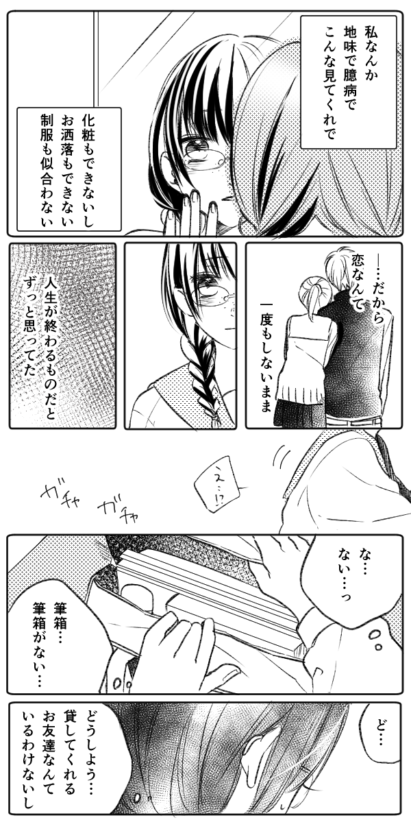 恋、はじまり。#青春カフェテリア 