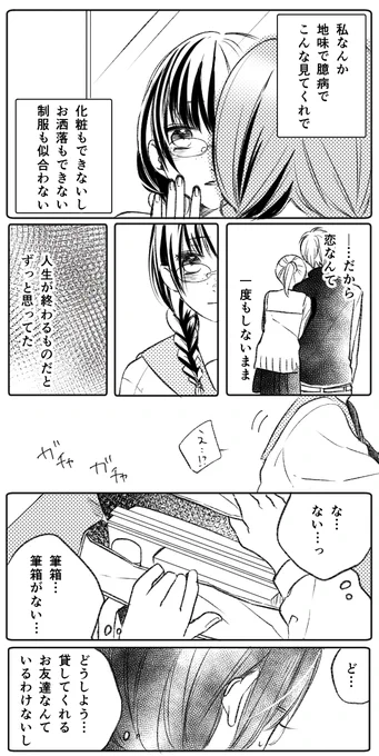 恋、はじまり。#青春カフェテリア 