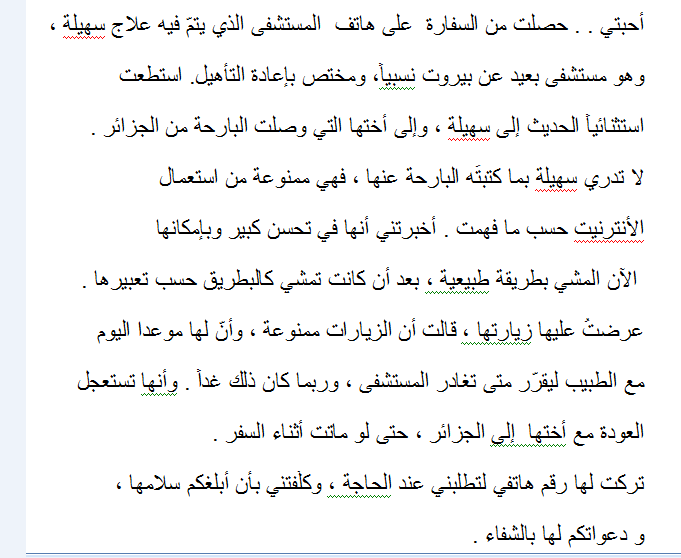 AhlamMostghanmi's tweet photo. إلى أحبائي  ف��نز الصبيّة الجزائرية سهيلة بن الأشهب  المتواجدة في بيروت  . . هذه آخر أخبارها : https://t.co/TWPbo46uKI