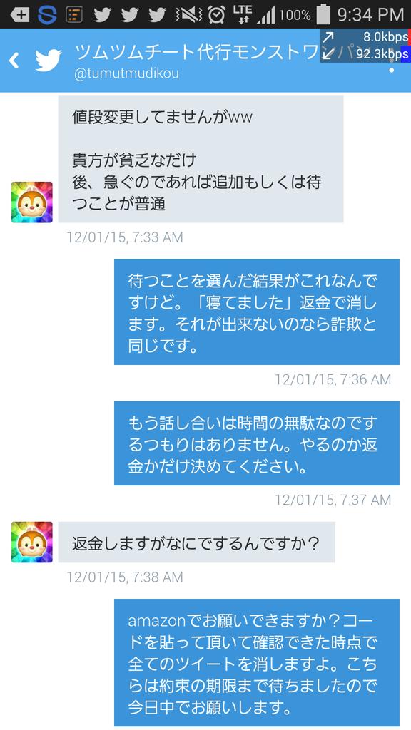 ট ইট র ツムツムのチートな事件 詐欺師 気を付けてください 代金支払い後に豹変 値段の変更 すぐにやらない すぐにやってほしい場合は追加の Webmoney やるかやらないかは私次第など 複数アカウントで自演してるだけなので実績なし 被害届け提出済みとの