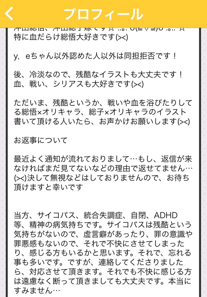 にぁもち 沖田由唯 沖田夏海 のプロフに書いてるy Eって誰 夢乃ちゃんは てかこんな所に病気名書くなよw日本語おかしいしめちゃくちゃ不快なんだけど T Co Nzgcluhct2