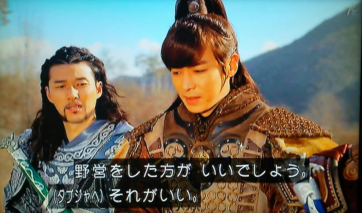 ユファ ハロ嫁参列済み 大都へ 野営を提案するとタプジャヘが答えた お前には言ってない的な顔をしてるような 笑 スンニャン会いたさに先を急ぐワン ユ ビョンス がスンニャンは女と言った瞬間にこっち