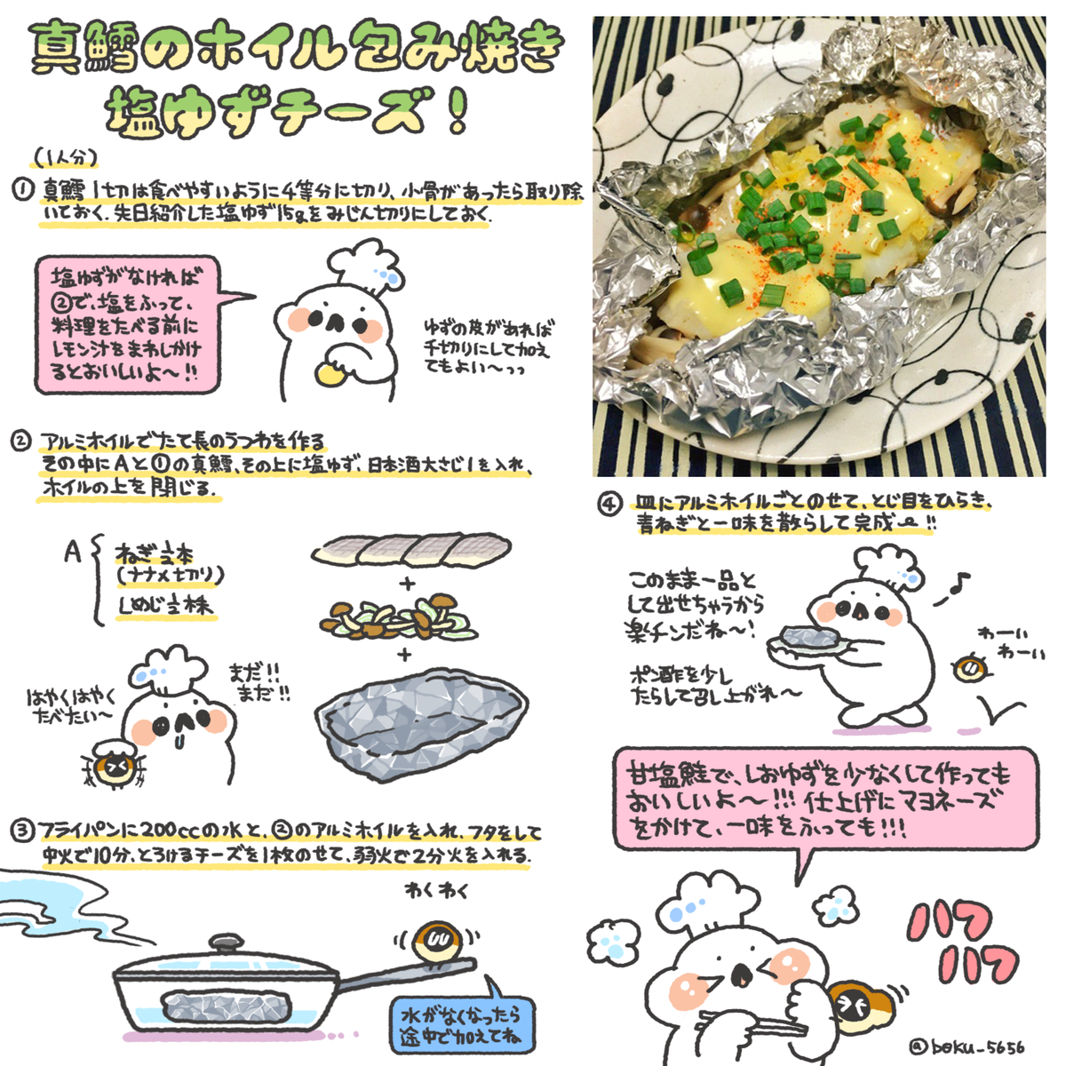 真鱈のホイル包み焼き！塩ゆずチーズのレシピをまとめました(/OO)/ 