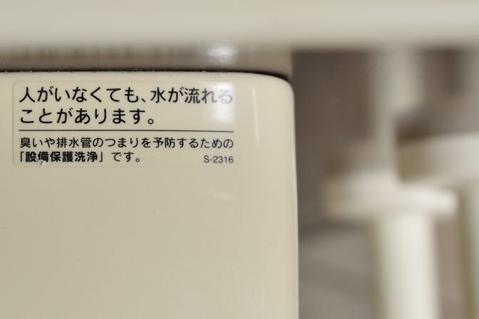 男子トイレには 人がいなくても水が流れることがあります の怖い表示がある 実は超常現象への注釈なのではという説 Togetter 男子トイレには 人がいなくても水が流れることがあります の怖い表示がある 実は超常現象への注釈なのではという説 Togetter