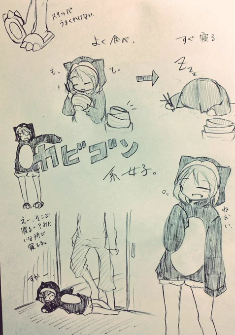カビゴン系女子。 