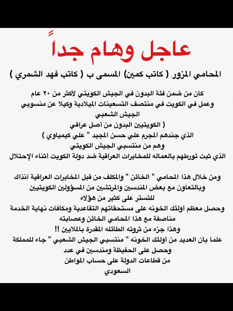 Researcher201's tweet photo. @Badermasaker تكملة قصةالمحامي المزور
#ولي_العهد
#ولي_ولي_العهد 
#مزورين_الأنساب 
#حائل 
#رفحاء
#البدون_في_السعودية https://t.co/DFdABnUpJT
