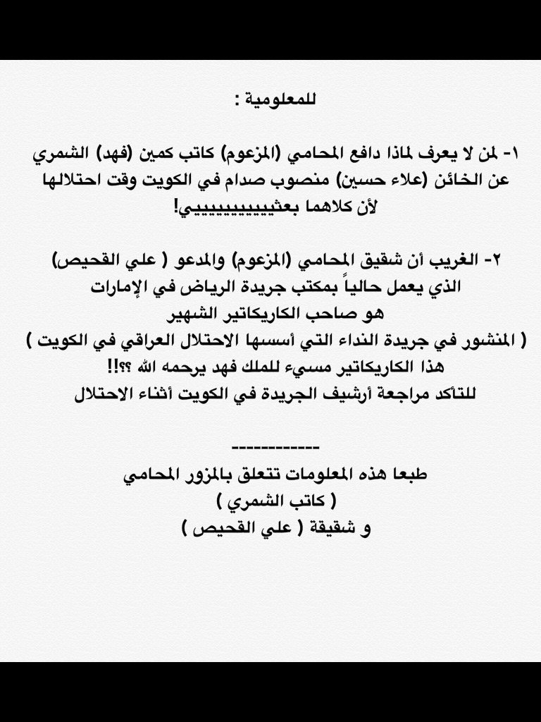 Researcher201's tweet photo. @Badermasaker تكملة قصةالمحامي المزور
#ولي_العهد
#ولي_ولي_العهد 
#مزورين_الأنساب 
#حائل 
#رفحاء
#البدون_في_السعودية https://t.co/DFdABnUpJT