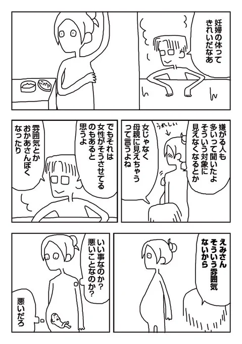 【漫画】妊婦の体 