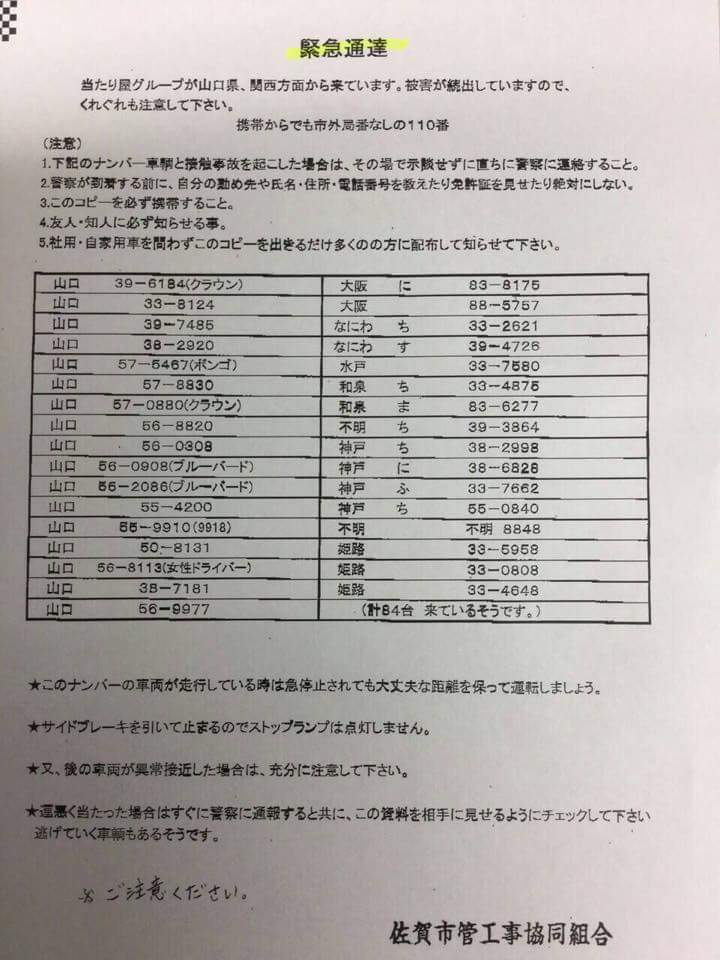 山口から当たり屋が 30年近く生き続けるデマを条件反射で拡散するデマッター様達 Togetter 山口から当たり屋が 30年近く生き続けるデマを条件反射で拡散するデマッター様達 Togetter