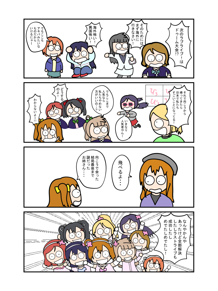 ラブライブ!劇場版のBDが発売されたので劇場版のストーリーを4コマでまとめました https://t.co/vh6HeSLRXM
