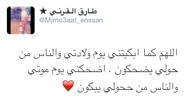 Kings3660's tweet photo. #تغريدة_مؤثرة جدًا للمغرد الراحل  طارق القرني رحمه الله ..
لاتبخل بنشرها . https://t.co/A9QXjsKfNJ