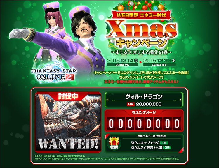 Phantasystaronline2 Xmasキャンペーン 3日目 討伐対象エネミー ヴォル ドラゴン 討伐報酬 強化スキップ 5 1個 強化リスク軽減 2 2個 T Co P8ohv5tndy Pso2 T Co Ecn5zxjtnq Phantasystaronline2 Xmasキャンペーン 3日目 討伐対象エネミー ヴォル ドラゴン 討伐報酬 強化スキップ 5 1個 強化リスク軽減 2 2個 T Co P8ohv5tndy Pso2 T Co Ecn5zxjtnq