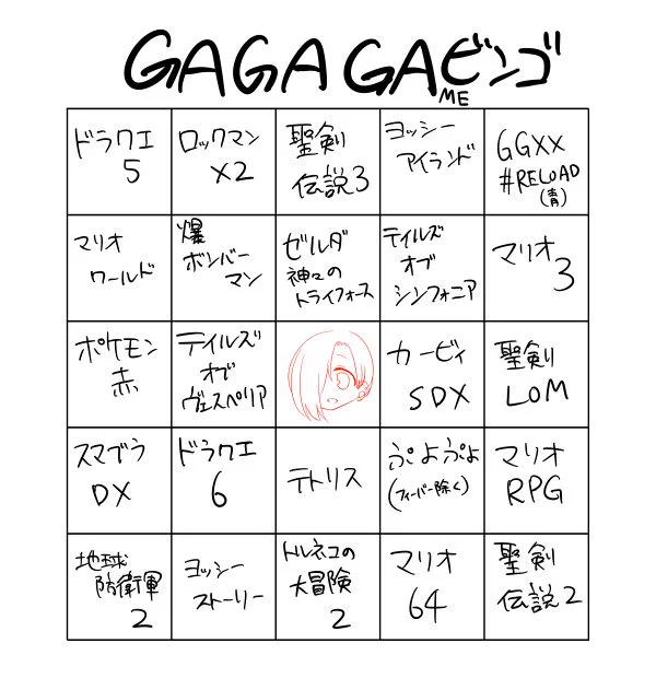 GAGAGAMEビンゴ 