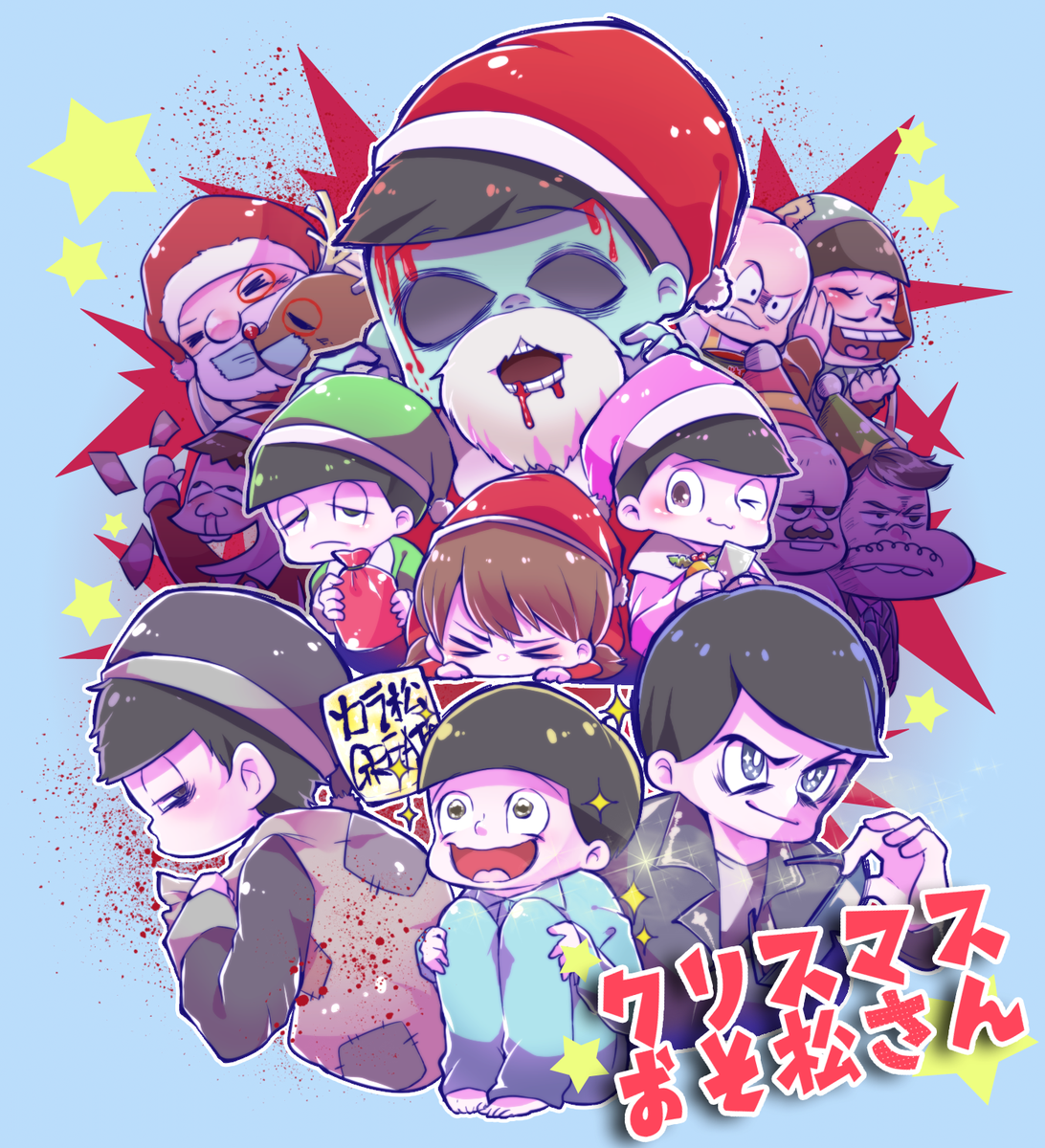 野良いぬ ﾃｨｱh12b Twitterren クリスマスおそ松さん おそ松さん T Co Xybpmlmioo