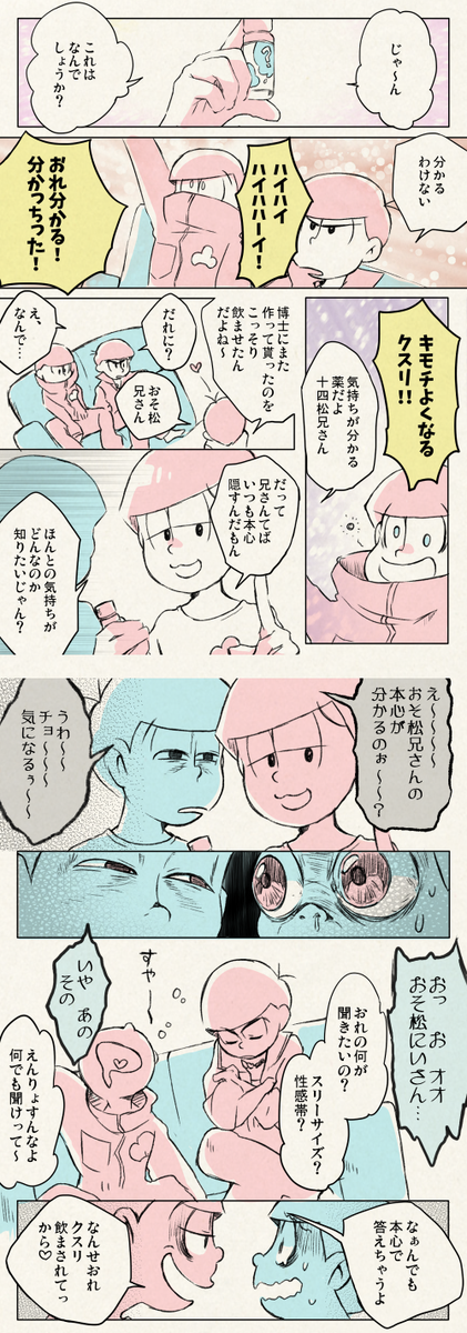 ホントのキモチはヒミツなの ？ 