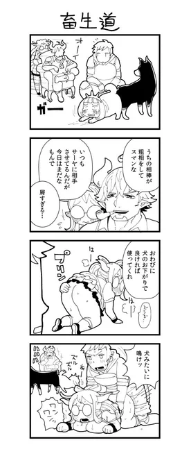 犬おっさん続きの4コマ 