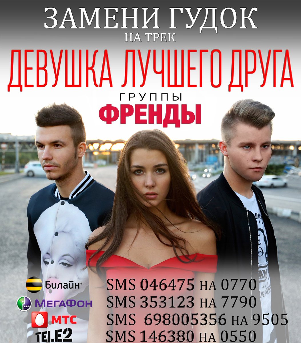 френды это не друзья
