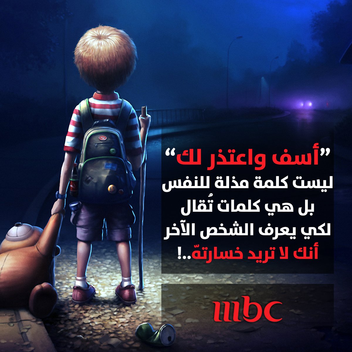 mbc1's tweet photo. من هو الشخص الذي تريد أن تقول له "آسف"؟
#MBC1 https://t.co/wb1YSrYaAX
