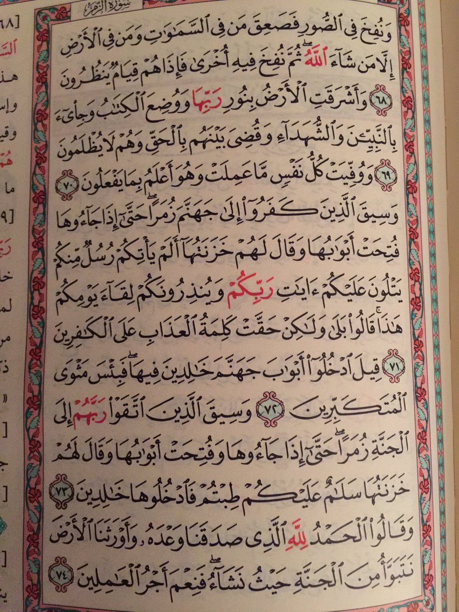 صفحة في القرآن الكريم من سورة الزمر تصور مشهداً من مشاهد يوم القيامة..يااللَّه.