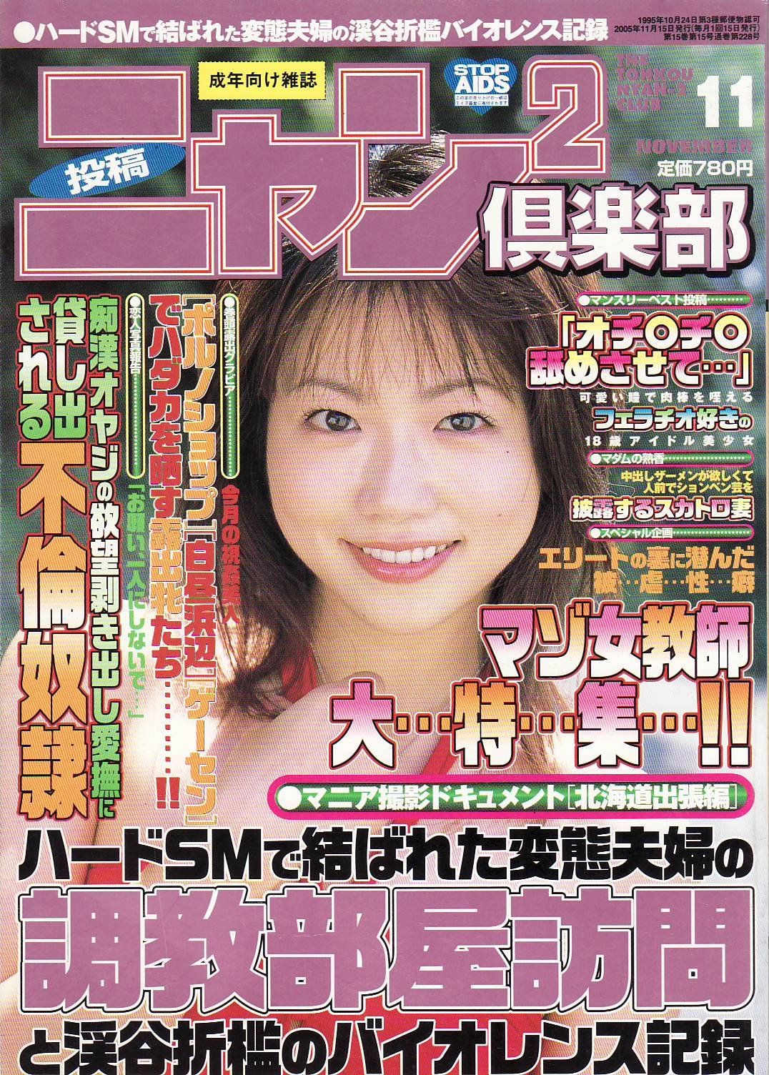 ニャン2クラブ 調教 wang ren в X: „ニャン2倶楽部 2005年 11月号 二宮沙樹 https://t.co/Ed9Mmww0vA“ / X