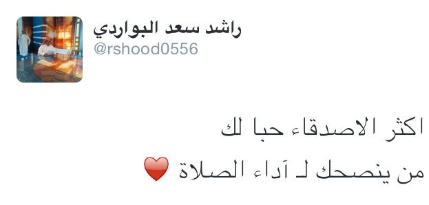 Kings3660's tweet photo. #تغريدة_مؤثرة جدًا للمغرد الراحل راشد البواردي رحمه الله ..
لاتبخل بنشرها . https://t.co/MWONOPOeof