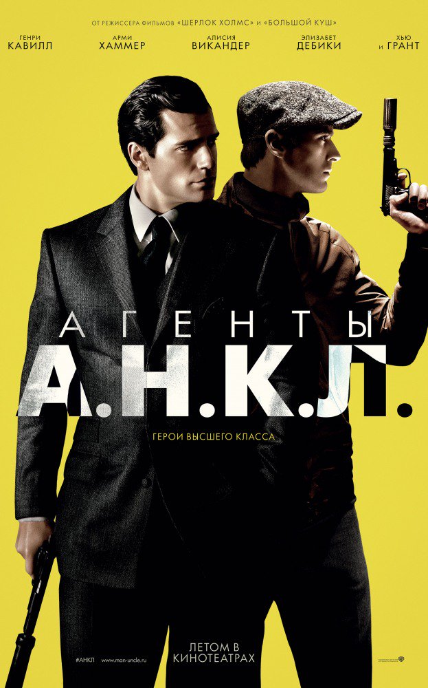 asahigava's tweet photo. #TheManfromUNCLE(2015)Русский акцент Арми Хаммера даже очаровательнее его самого. #синематограф https://t.co/vATOUENOdw