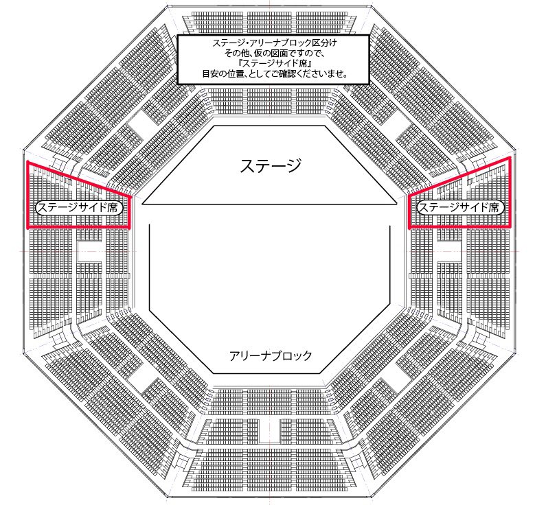 一般指定席SOLD OUT!ステージサイド席発売中! まだ購入されていない 一般指定席SOLD OUT!ステージサイド席発売中! まだ購入されていない