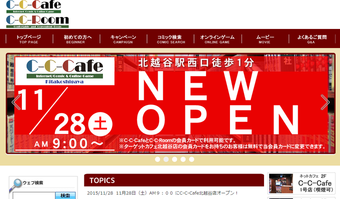 ネットカフェjapan事務局 Netcafe Japan 15年12月 Twilog