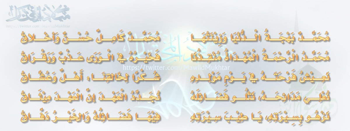 #المولد_النبوي 
نعيش فرحته في يوم مولده ..