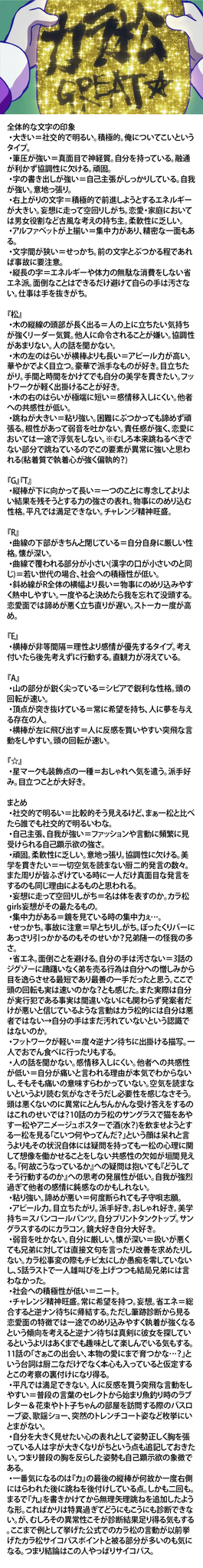 きりを 四男受過激派 On Twitter 仕事前にカラ一ちゃん達の筆跡診断置いてきますね 画像だと見にくいようなら後程プライベッターにテキストで上げます まずは11話にてとうとう明かされた次男の筆跡から 相変わらず次男サイコパス説に夢見てるのがウザい感じで