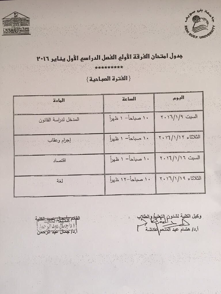 lawkwtt's tweet photo. @bofawaz305 هذا الجدول تمتحن كل المواد اللي راسب فيهم يعني اللي ناجح فيها ما تعيدها https://t.co/XUBHS2MfOK