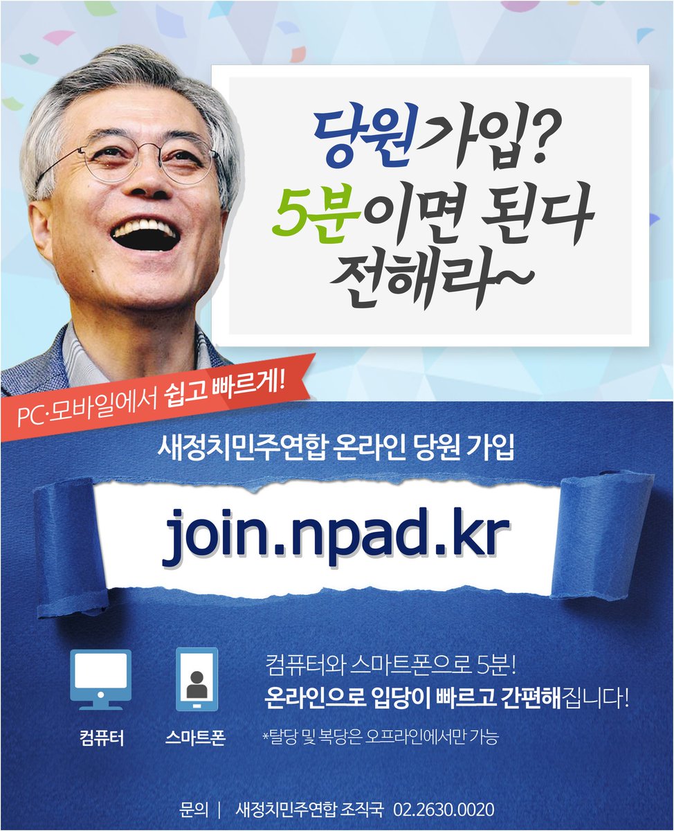 당원가입이 어려우실 것 같다고요? 간단히, 5분이면 가능합니다!

join.npad.kr