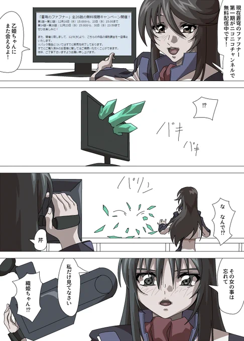 蒼穹のファフナー #nicoch https://t.co/msjIH03v7L
23日15時まで1～13話無料で見れるよ!
14話以降は23日15時から1週間無料だよ!
みんな見て! 