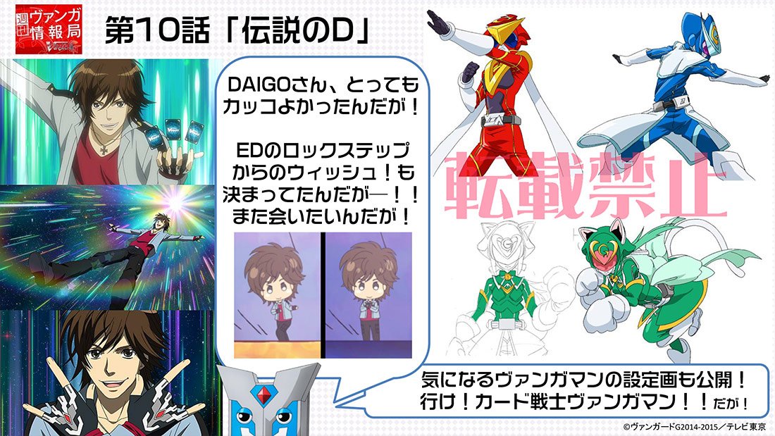 カードファイト ヴァンガード公式 님의 트위터 アニメ ヴァンガード Gギアースクライシス編第10話 伝説のd ディー はニコニコ動画で一週間配信中 優勝メダルを奪われたトライスリーは カード戦士ヴァンガマンに変身する T Co K7bvycmjkl T