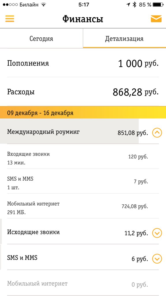 Как на билайне отправить голосовую открытку
