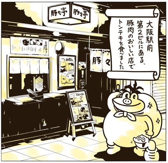 トンテキ定食のtwitterイラスト検索結果 古い順 トンテキ定食のtwitterイラスト検索結果 古い順
