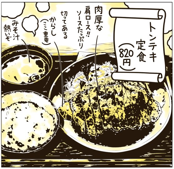トンテキ定食のtwitterイラスト検索結果 古い順