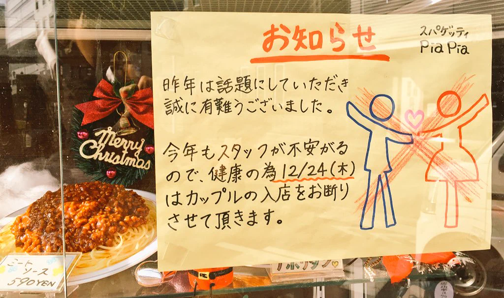 リア充は入店禁止のスパゲッティ店とは、いったい何ぞや？！