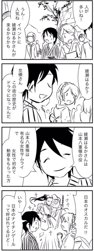 有名な女性サムライの話です。私にはオスカルでしたね^ ^
https://t.co/KQHIR1ebHK 