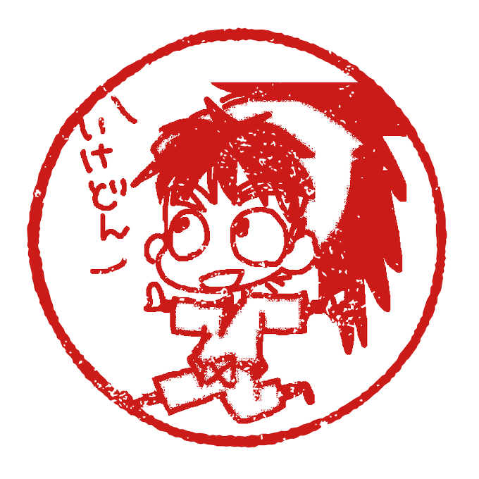 はんこのtwitterイラスト検索結果 古い順 はんこのtwitterイラスト検索結果 古い順