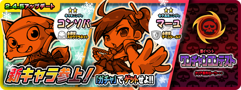 にゃんこ大戦争ついったー担当 A Twitteren Mr Ninja Fever がver 2 4 5にアップデートにゃ ゚w゚ ノ新たに2体のキャラクターが参上 進化後はどんな姿になるのかにゃ Mrninjaf T Co Ebjdp2fkac T Co 1ohjd244ia