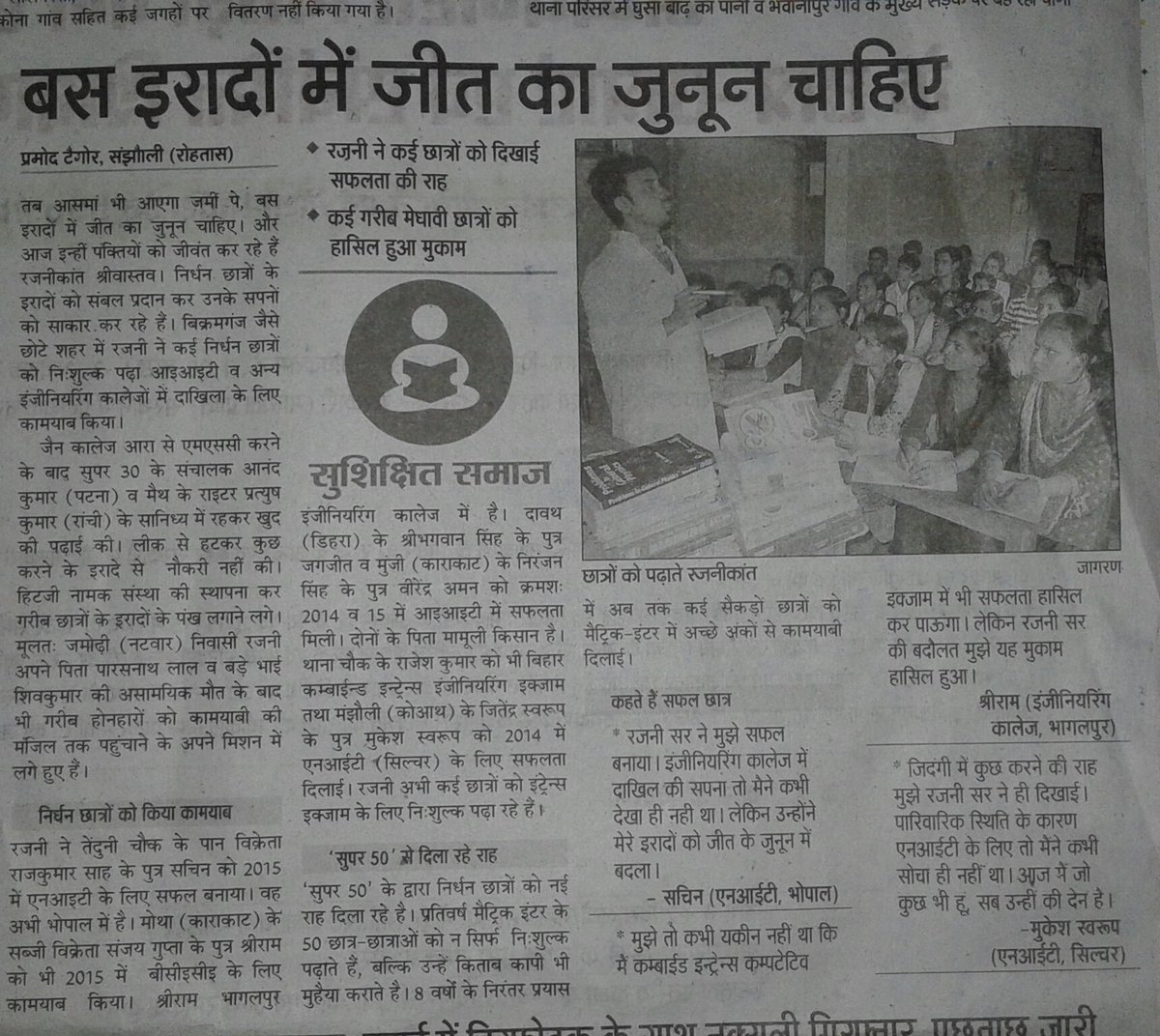 RKShrivastava58's tweet photo. दैनिक जागरण के विशेष page पर पूरे बिहार झारखंड मे छपी mathematics guru Rk Shrivastava का खबर https://t.co/jB6lHFfxhz