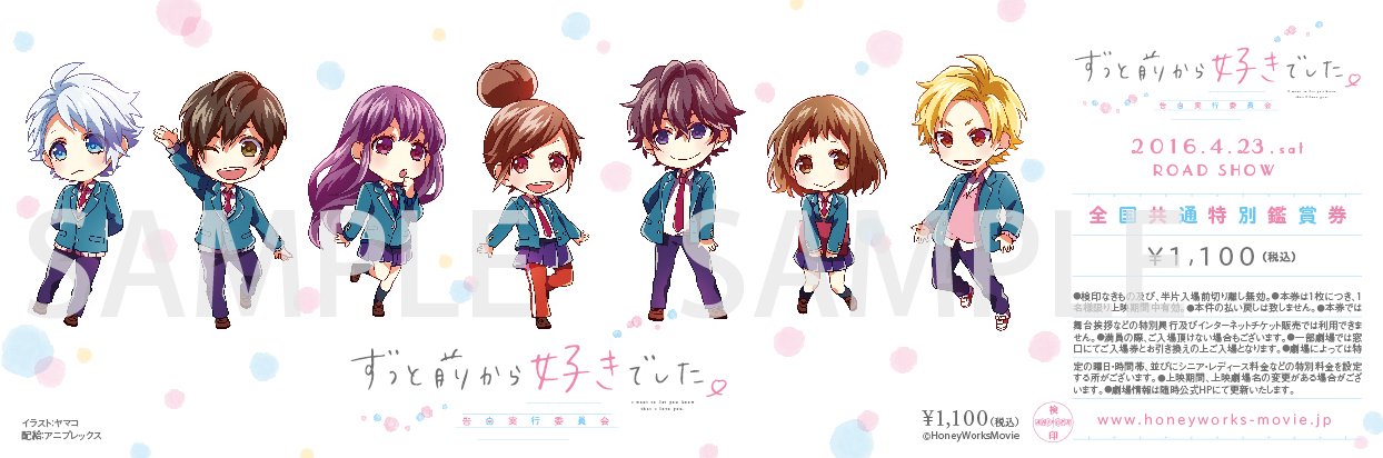 Honeyworks 公式 בטוויטר コミックマーケットにて 劇場アニメ ずっと前から好きでした 告白実行委員会 C限定前売券の販売決定 T Co Fqjkkxi3xw T Co Impd37fpyw Honeyworks 公式 בטוויטר コミックマーケットにて 劇場アニメ ずっと前から好きでした 告白実行委員会 C限定前売券の販売決定 T Co Fqjkkxi3xw T Co Impd37fpyw