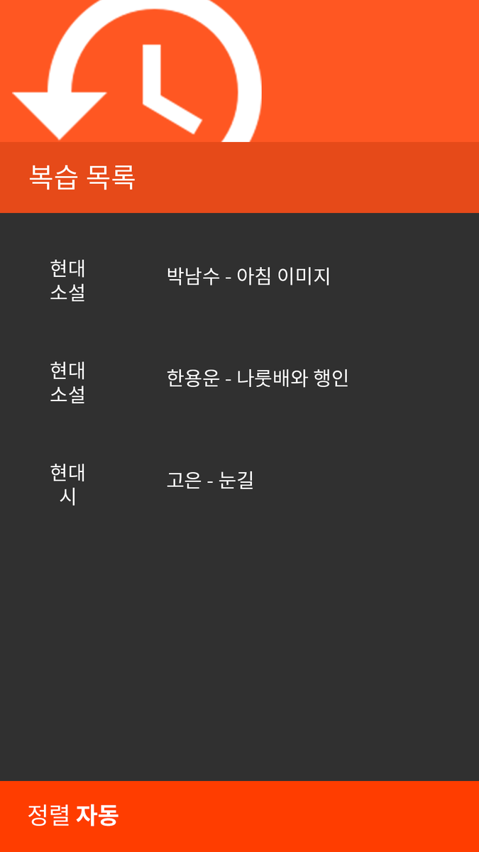 LeafDevKr's tweet image. 방학 때 현실적으로 학습할 수 있는 방법: 수능 문학 잡기! 새로운 디자인 거의 확정되었습니다~ #디자인 #앱 #안드로이드 #문학 #공부 #Design #UI #IndieDev #페북할_시간에_문학_공부