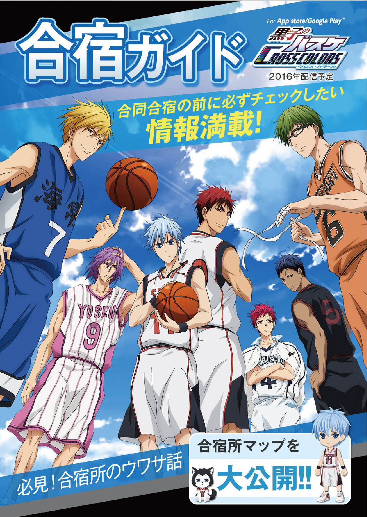 アニメ黒子のバスケ Twitterren 黒バスアプリ Jf16のバンダイナムコエンターテインメントブースに 黒子のバスケ Cross Colors が出展 合宿ガイド がもらえるクイズにチャレンジ T Co Uyqtwvpsto Kurobas T Co Wrlcgolvqx Twitter