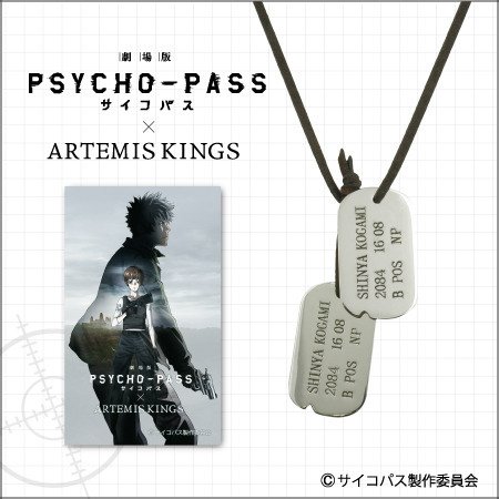PSYCHO-PASS 狡噛　ドッグタグ 劇場版 PSYCHO-PASSより、狡噛が身につけているドッグタグが登場