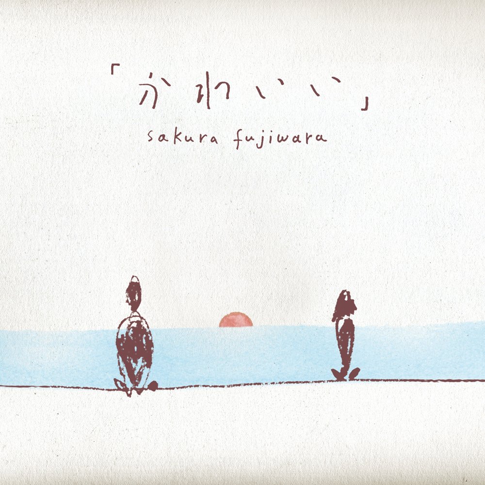 ビクターエンタテインメント 注目の19歳シンガーソングライター 藤原さくら の新曲 かわいい 配信スタート 大人びた歌声と 等身大の恋心を歌ったキュートな歌詞のギャップにキュン W ｶﾜｲｲ T Co Hz6rx6ihuh T Co Girfluf3i8