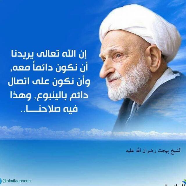 الشيخ بهجت قدس سره 🌼