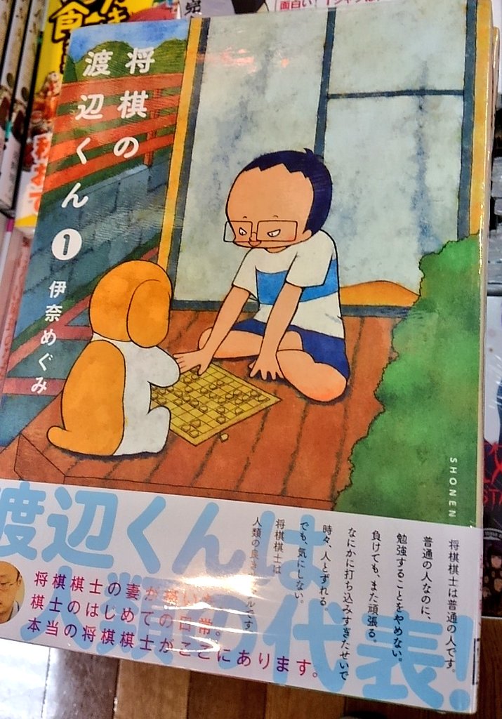 将棋の渡部くん1巻は無料の漫画バンクやzip Rarどこにも配信されてない なんでなぁん ブログ