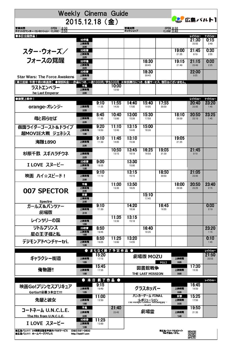 広島バルト11 على تويتر 12 18 金 24 木 上映スケジュール 最新作 スター ウォーズ フォースの覚醒 映画妖怪ウォッチ エンマ大王と5つの物語だニャン クリード チャンプを継ぐ男 映画ちびまる子ちゃんイタリアから来た少年 T Co 3qtnzsnxc4